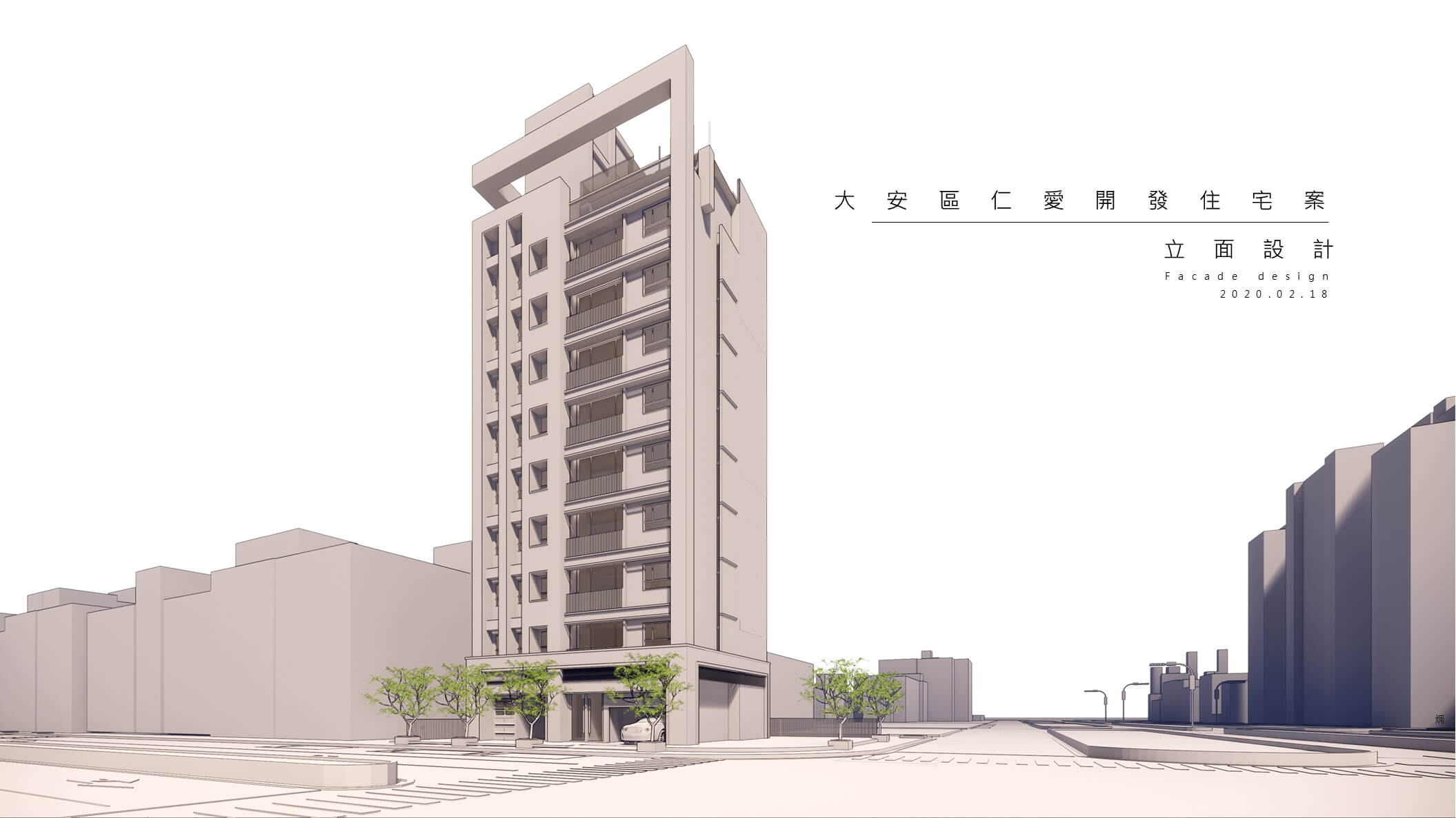 大安區仁愛開發案簡報渲染圖