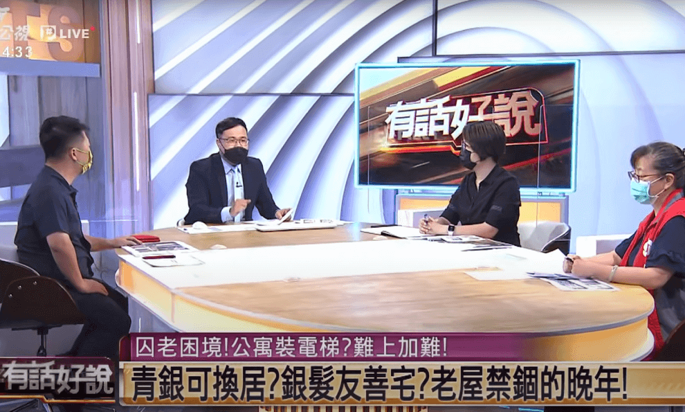 囚老困境！公寓裝電梯這麼難？老屋禁錮的晚年！（公共電視 - 有話好說）