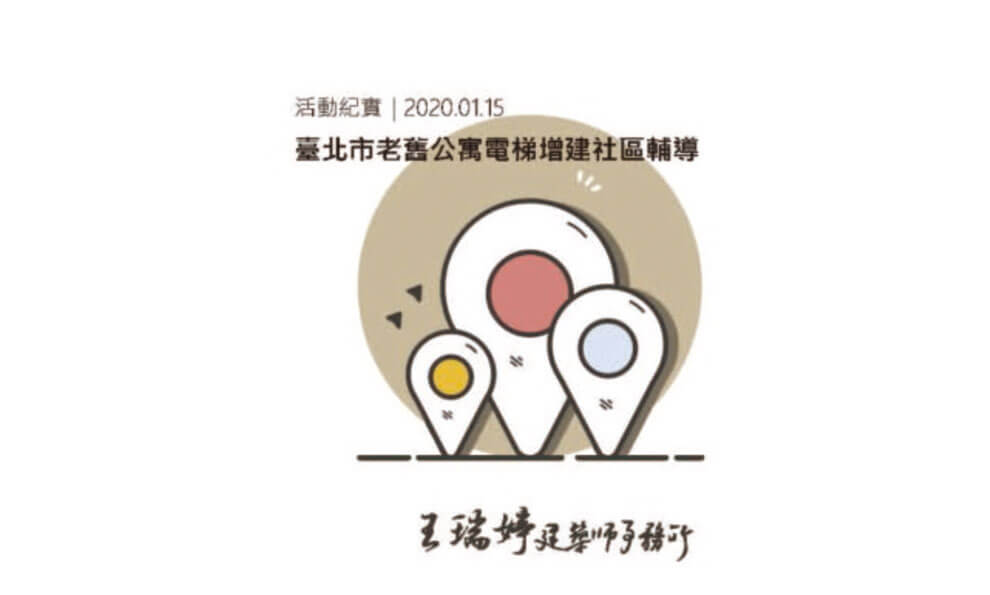 社區輔導｜109年度一月份